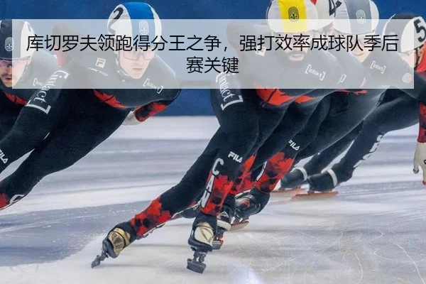 ku-qie-luo-fu-ling-pao-de-fen-wang-zhi-zheng-qiang-da-xiao-lv-cheng-qiu-dui-ji-hou-sai-guan-jian-2-737.jpg
