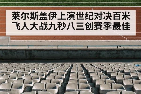 track and field stadium