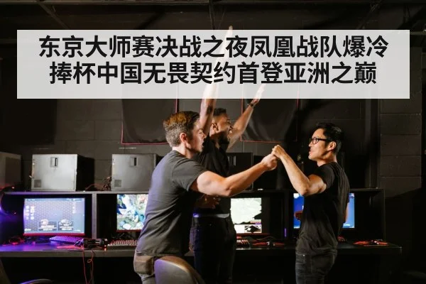 gaming team victory celebration